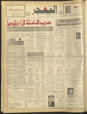 العدد 330 من جريدة الفجر، القدس، 8 شباط 1975