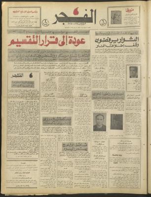 Al-Fajr Newspaper, Issue No. 332, Jerusalem, 11 February 1975	
