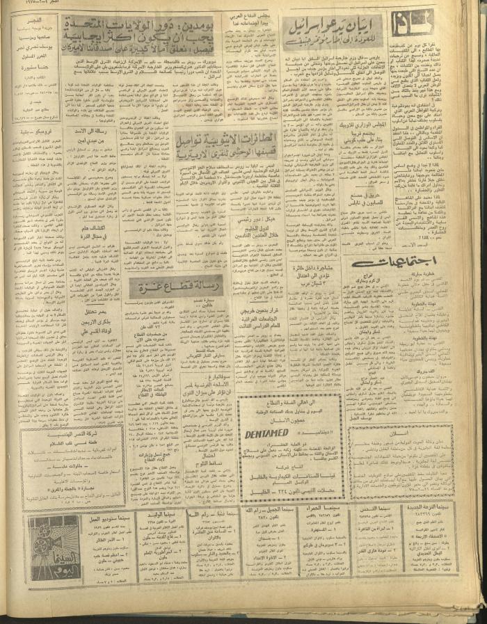 العدد 326 من جريدة الفجر، القدس، 4 شباط 1975 