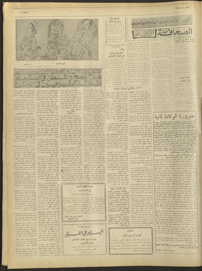 العدد 331 من جريدة الفجر، القدس، 9 شباط 1975