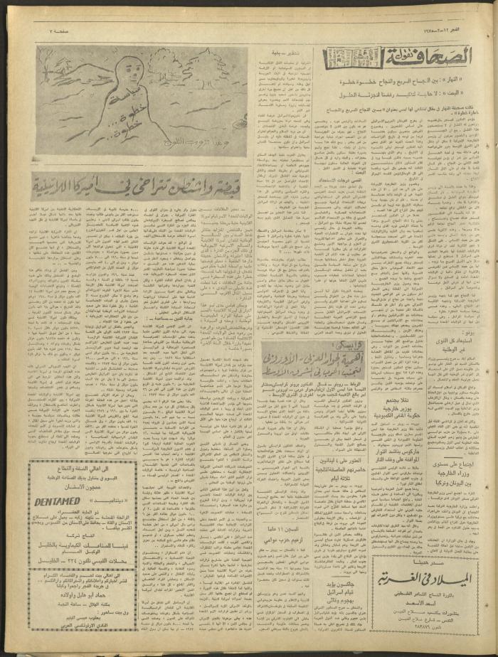 Al-Fajr Newspaper, Issue No. 333, Jerusalem, 12 February 1975	
