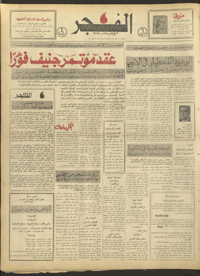 العدد 328 من جريدة الفجر، القدس، 6 شباط  1975