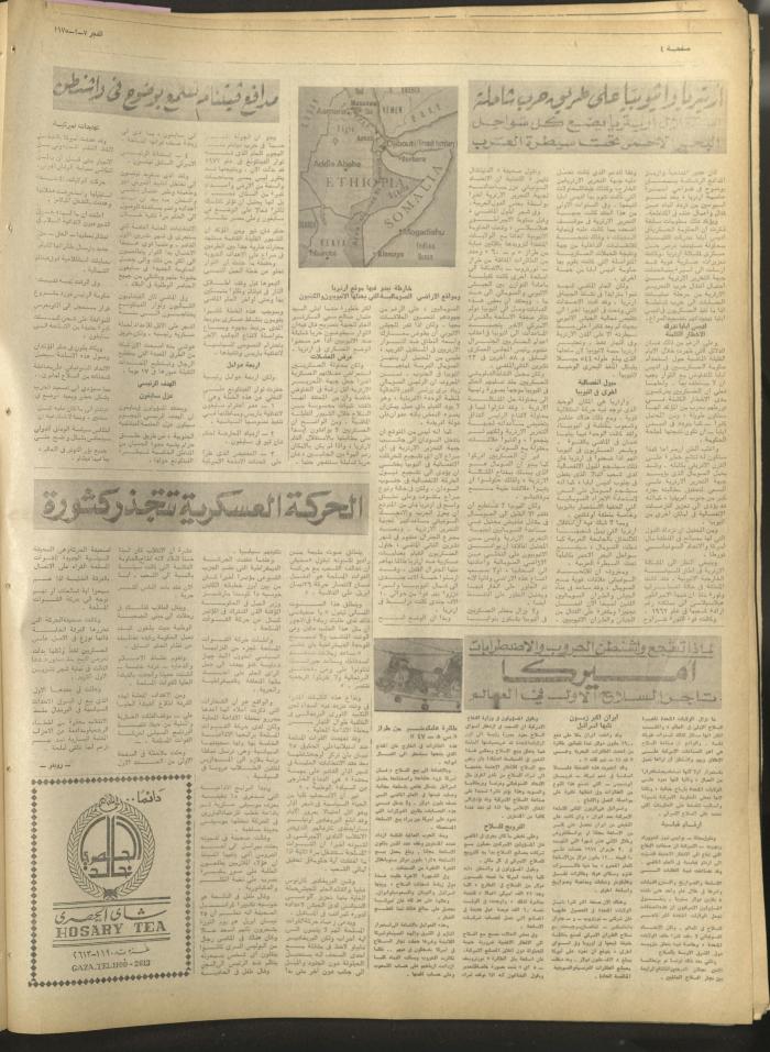 Al-Fajr Newspaper, Issue No. 329, Jerusalem, 7 February 1975	