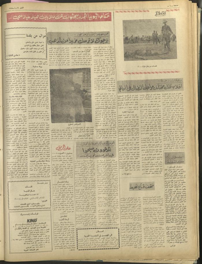 العدد 320 من جريدة الفجر، القدس، 28 كانون الثاني 1975
