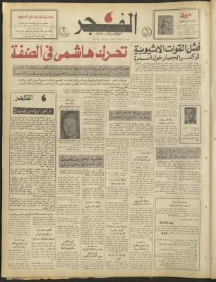 Al-Fajr Newspaper, Issue No. 333, Jerusalem, 12 February 1975	
