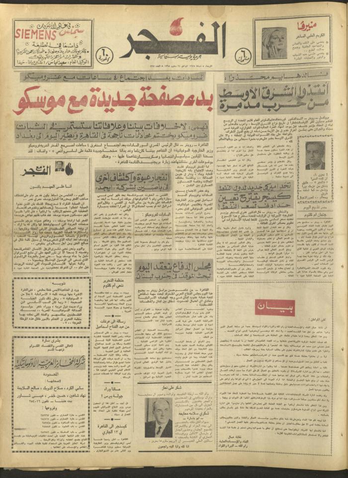 العدد 327 من جريدة الفجر، القدس، 5 شباط 1975 