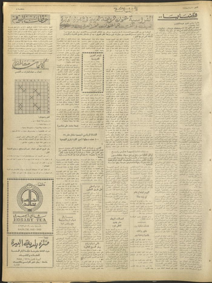 Al-Fajr Newspaper, Issue No. 332, Jerusalem, 11 February 1975	
