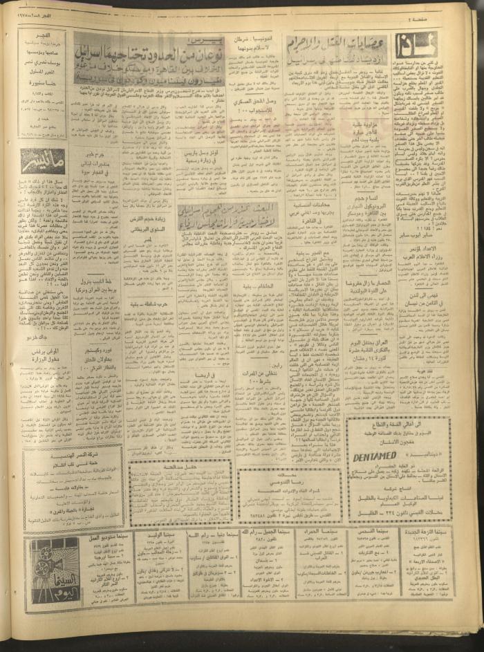 العدد 330 من جريدة الفجر، القدس، 8 شباط 1975