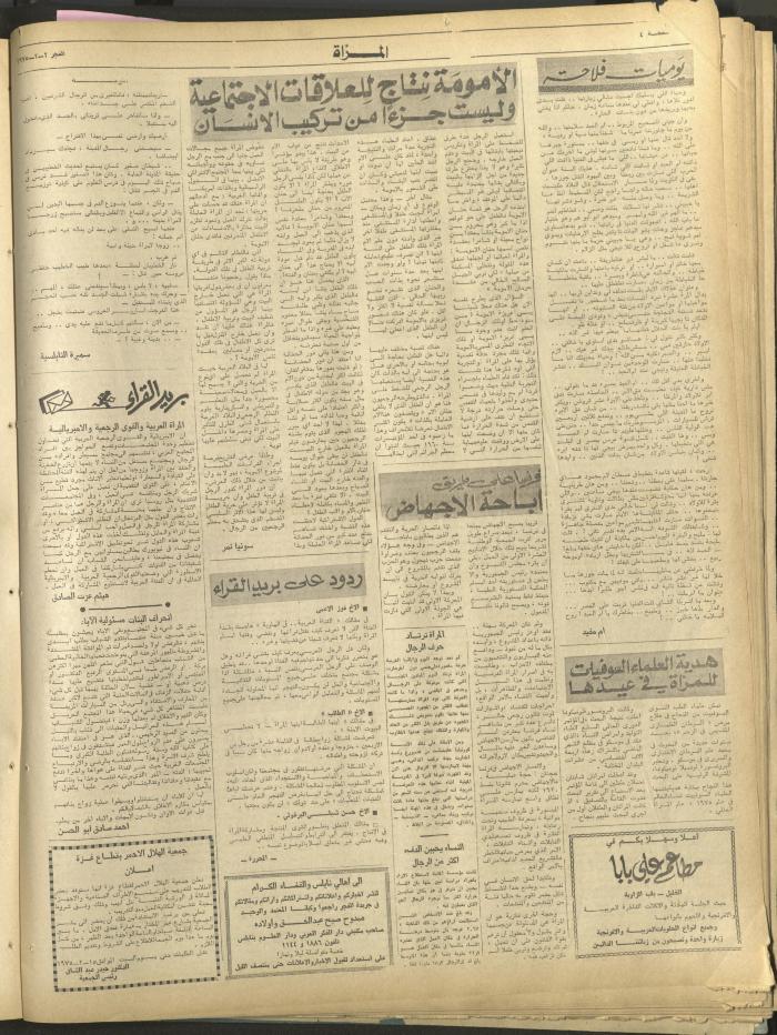 Al-Fajr Newspaper, Issue No. 325, Jerusalem, 2 February 1975  
