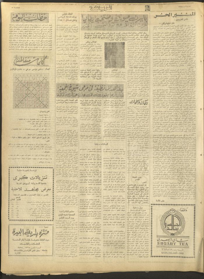 العدد 327 من جريدة الفجر، القدس، 5 شباط 1975 