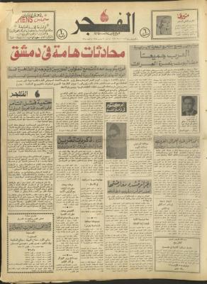 Al-Fajr Newspaper, Issue No. 325, Jerusalem, 2 February 1975  
