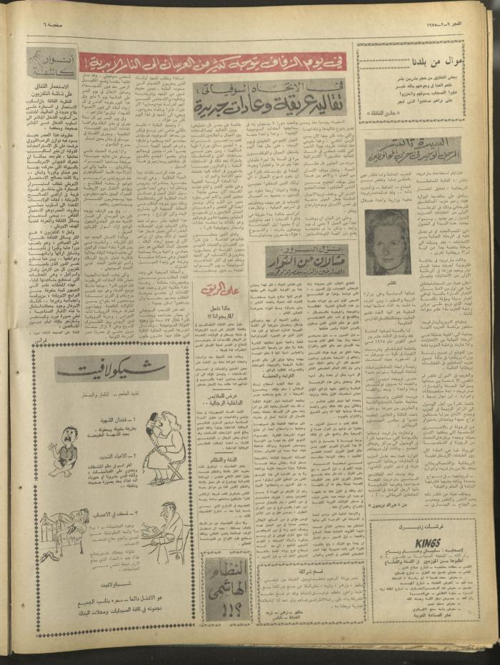 العدد 331 من جريدة الفجر، القدس، 9 شباط 1975
