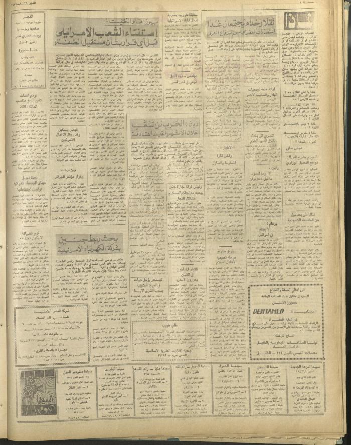 العدد 321 من جريدة الفجر، القدس، 29 كانون الثاني 1975