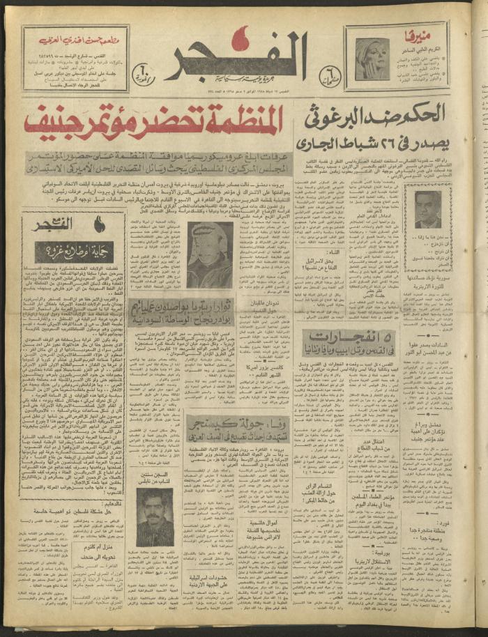 Al-Fajr Newspaper, Issue No. 334, Jerusalem, 13 February 1975	
