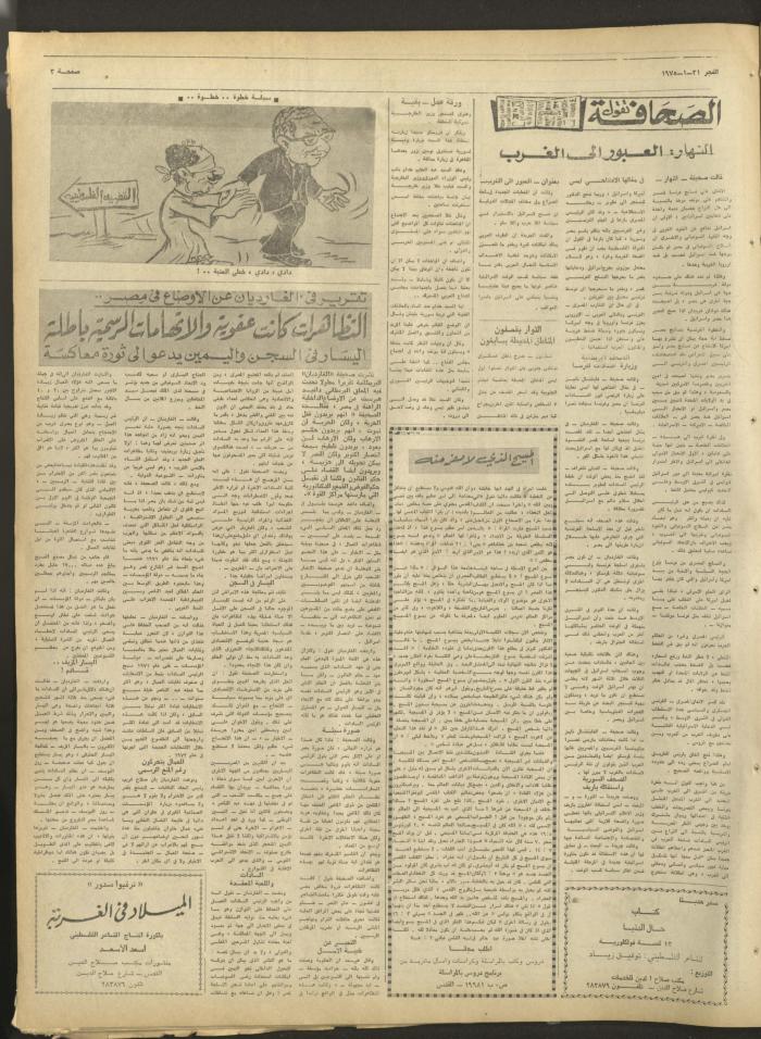 العدد 323 من جريدة الفجر، القدس، 31 كانون الثاني 1975 