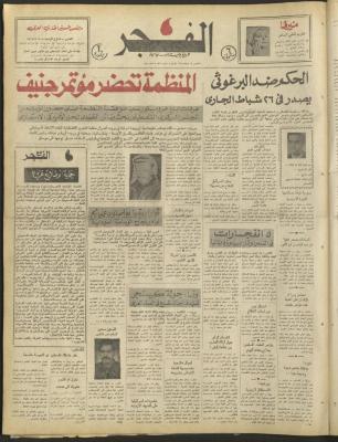 Al-Fajr Newspaper, Issue No. 334, Jerusalem, 13 February 1975	
