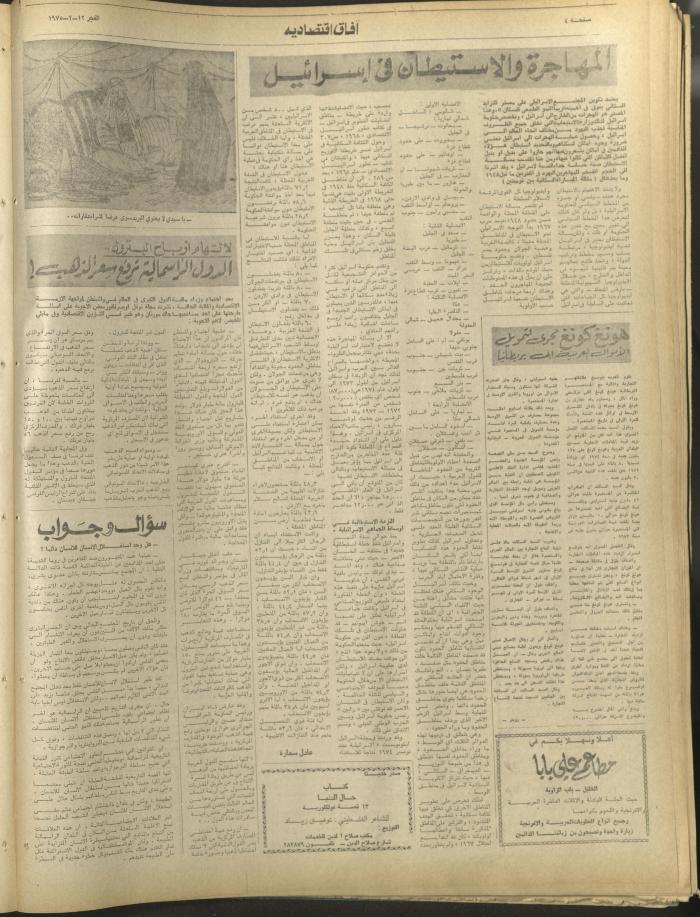 Al-Fajr Newspaper, Issue No. 333, Jerusalem, 12 February 1975	
