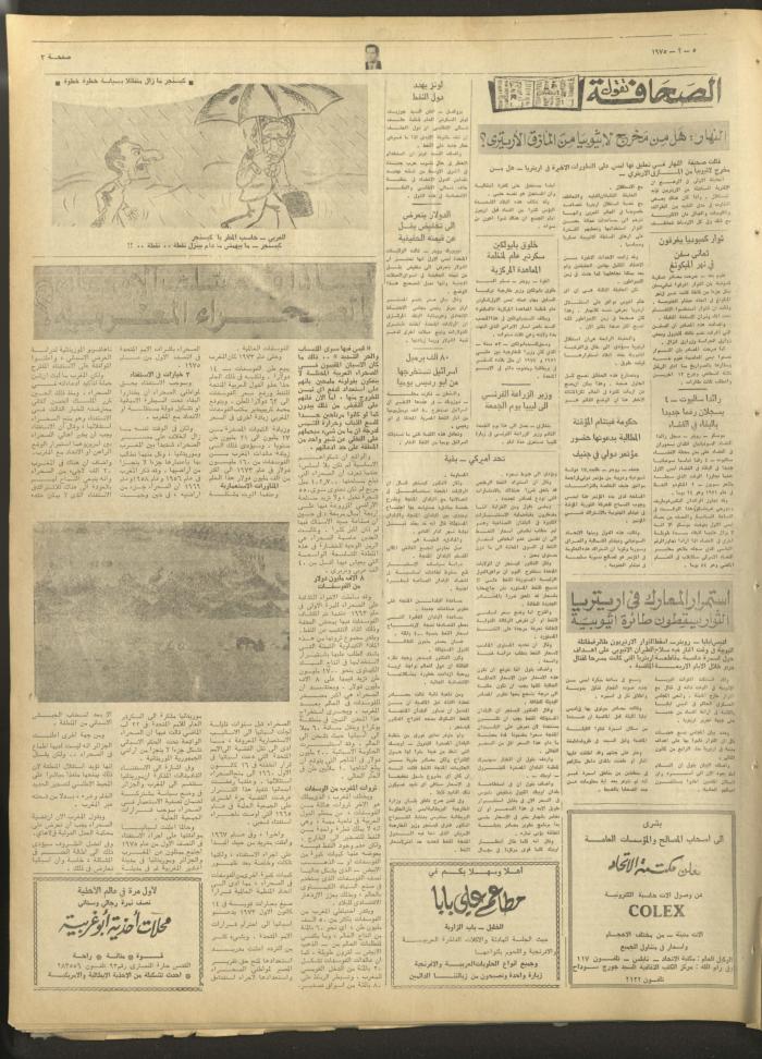 العدد 327 من جريدة الفجر، القدس، 5 شباط 1975 