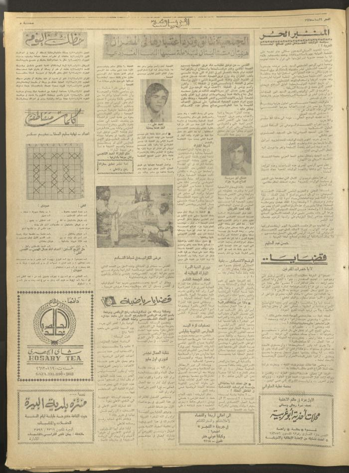 العدد 321 من جريدة الفجر، القدس، 29 كانون الثاني 1975