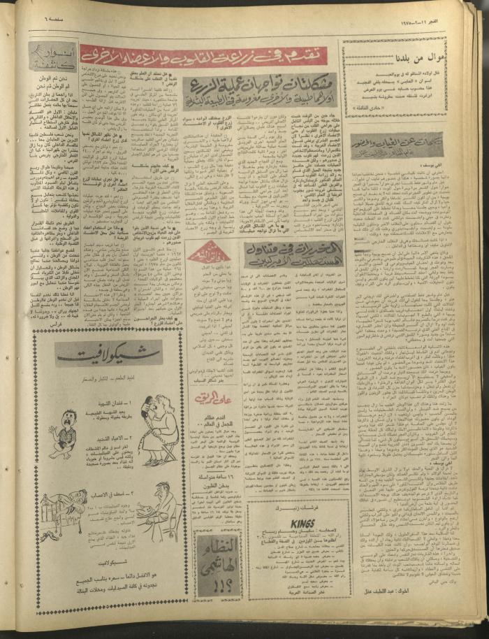 Al-Fajr Newspaper, Issue No. 332, Jerusalem, 11 February 1975	
