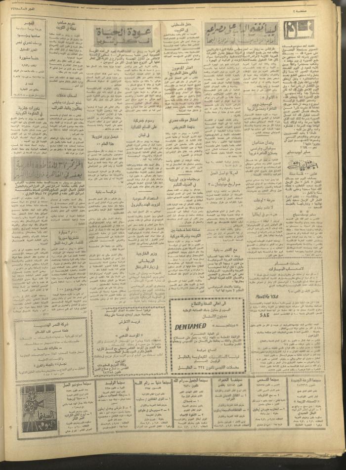 Al-Fajr Newspaper, Issue No. 329, Jerusalem, 7 February 1975	