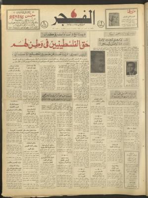 العدد 320 من جريدة الفجر، القدس، 28 كانون الثاني 1975