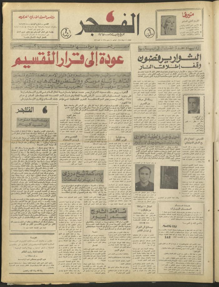 Al-Fajr Newspaper, Issue No. 332, Jerusalem, 11 February 1975	

