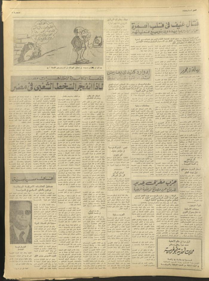 Al-Fajr Newspaper, Issue No. 325, Jerusalem, 2 February 1975  
