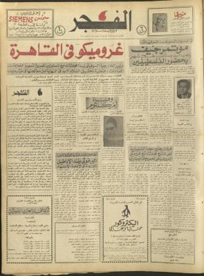 العدد 326 من جريدة الفجر، القدس، 4 شباط 1975 