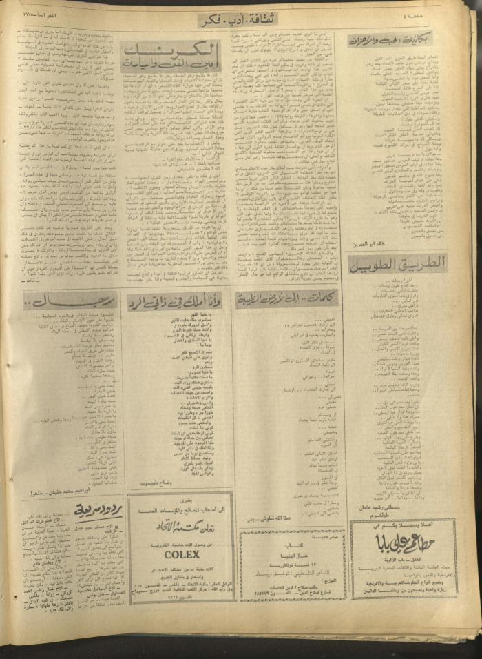 العدد 328 من جريدة الفجر، القدس، 6 شباط  1975
