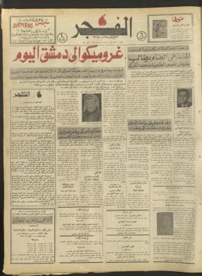 العدد 324 من جريدة الفجر، القدس، 1 شباط 1975
