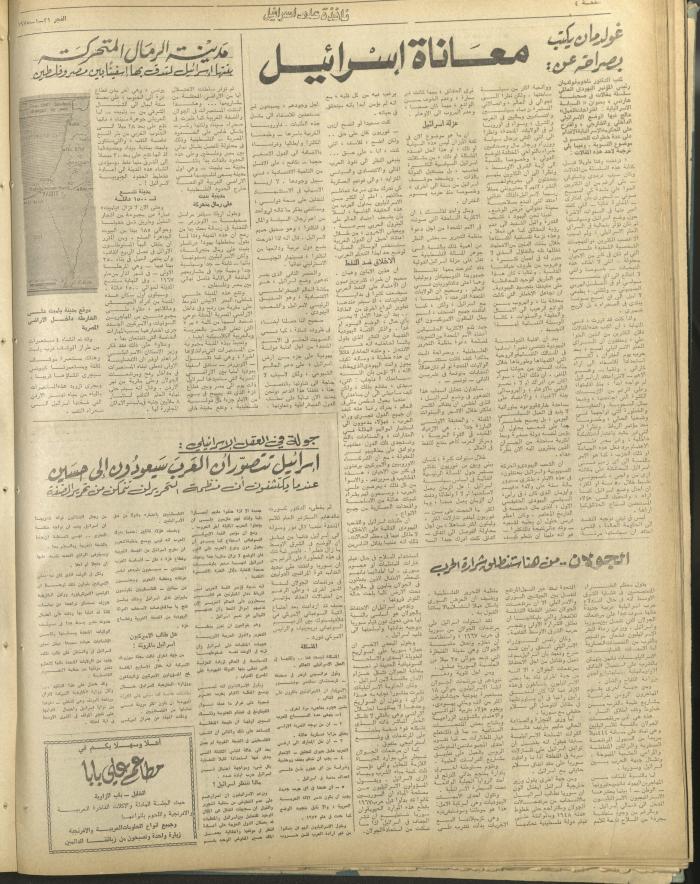 العدد 323 من جريدة الفجر، القدس، 31 كانون الثاني 1975 