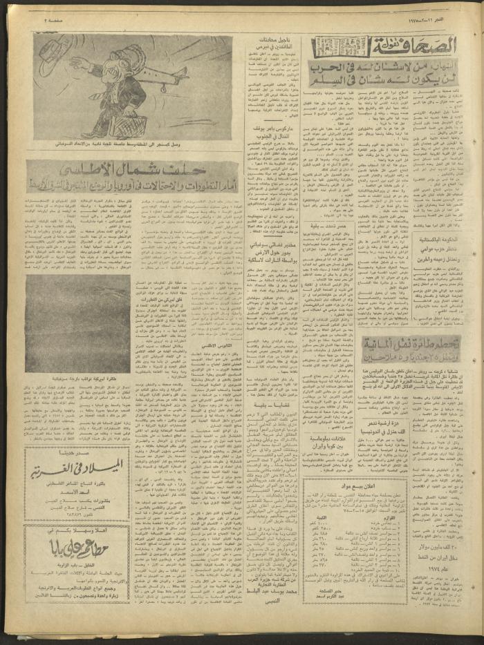 Al-Fajr Newspaper, Issue No. 332, Jerusalem, 11 February 1975	
