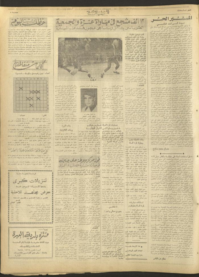 العدد 326 من جريدة الفجر، القدس، 4 شباط 1975 