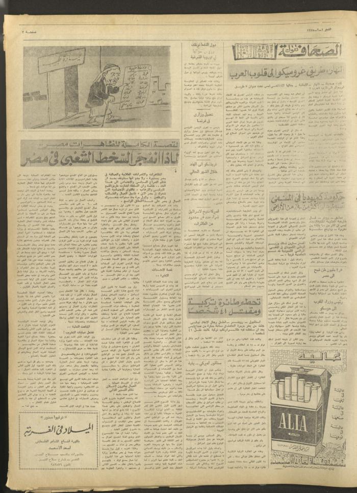 العدد 324 من جريدة الفجر، القدس، 1 شباط 1975