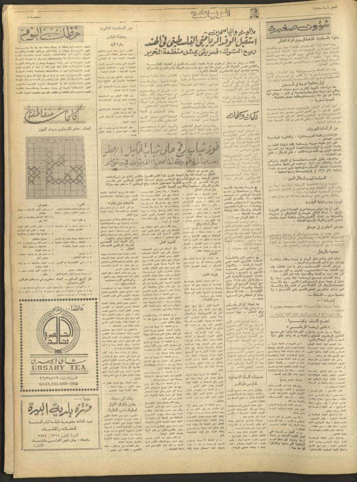 العدد 328 من جريدة الفجر، القدس، 6 شباط  1975