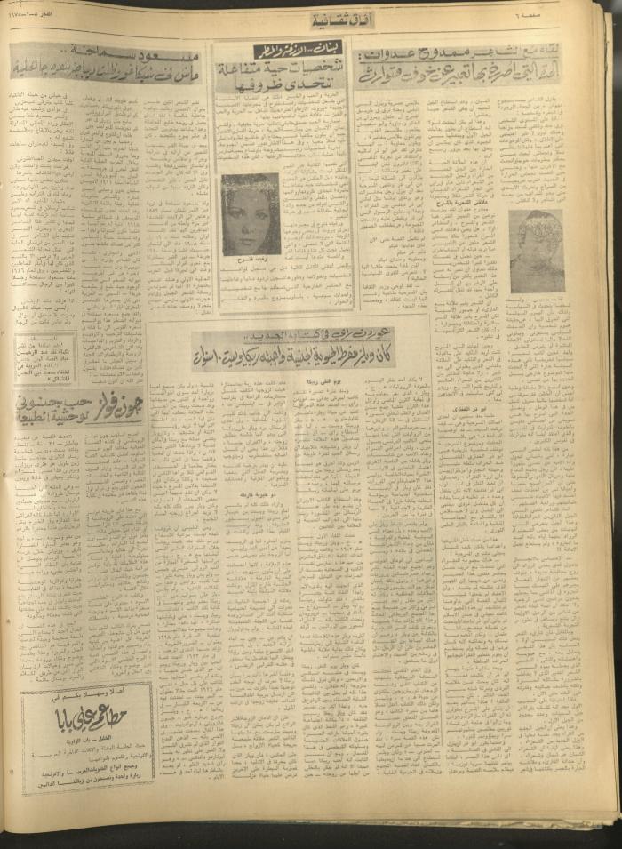 العدد 330 من جريدة الفجر، القدس، 8 شباط 1975