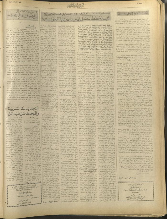 Al-Fajr Newspaper, Issue No. 332, Jerusalem, 11 February 1975	
