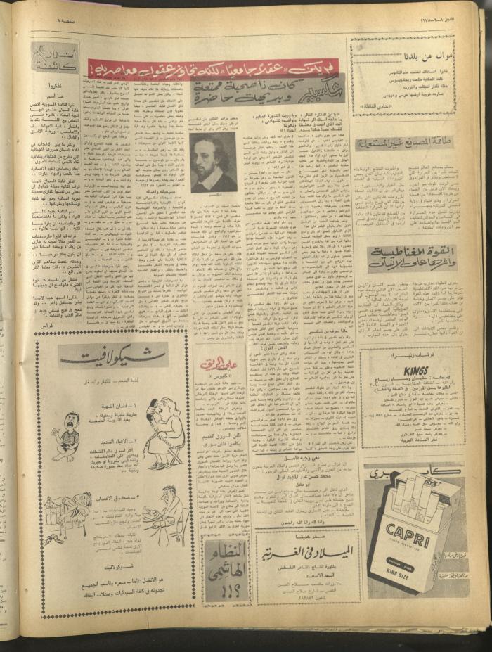 العدد 330 من جريدة الفجر، القدس، 8 شباط 1975