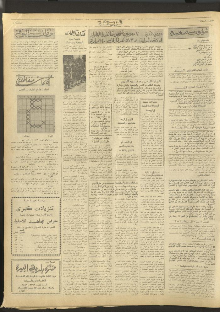 Al-Fajr Newspaper, Issue No. 325, Jerusalem, 2 February 1975  

