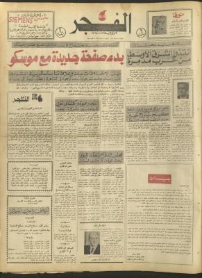 العدد 327 من جريدة الفجر، القدس، 5 شباط 1975 