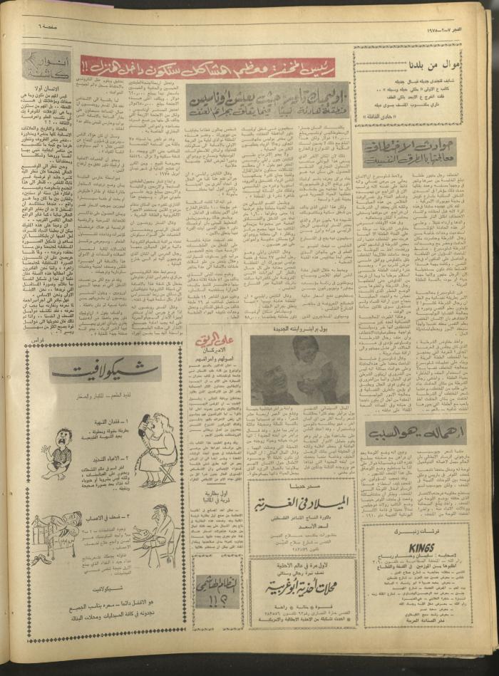 Al-Fajr Newspaper, Issue No. 329, Jerusalem, 7 February 1975	