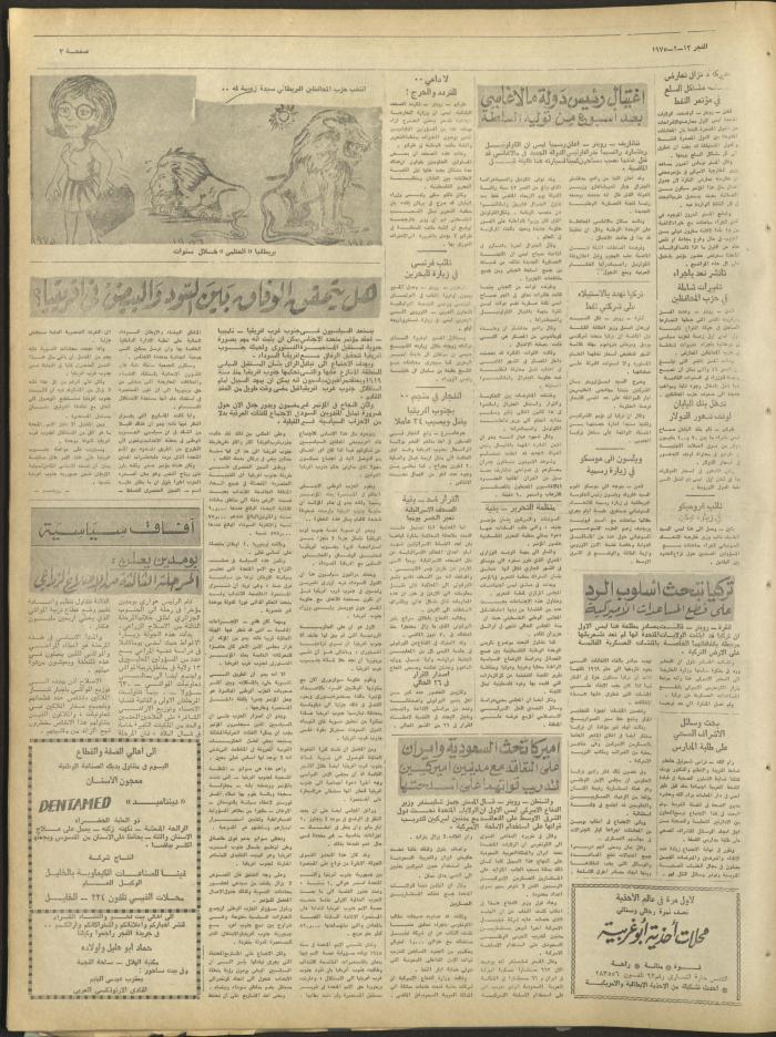 Al-Fajr Newspaper, Issue No. 334, Jerusalem, 13 February 1975	
