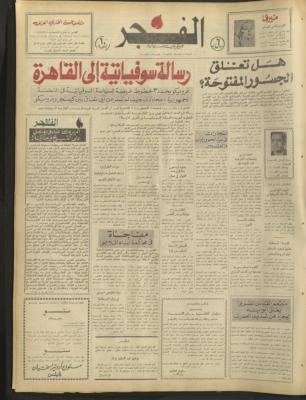 Al-Fajr Newspaper, Issue No. 345, Jerusalem, 26 February 1975
