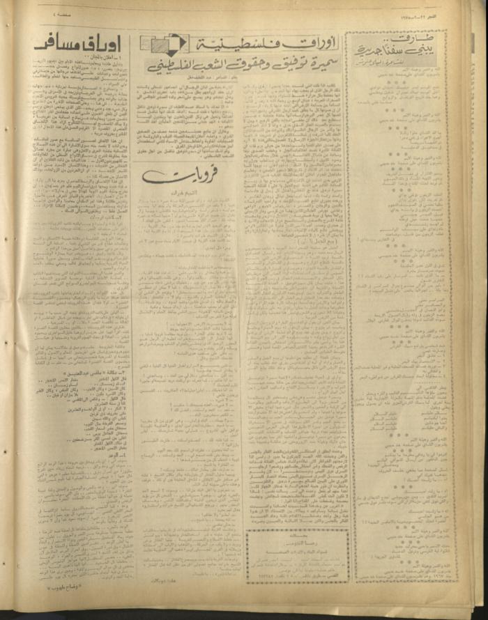 Al-Fajr Newspaper, Issue No. 342, Jerusalem, 22 February 1975	
