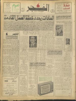 العدد 373 من جريدة الفجر، القدس، 20 اذار 1975 