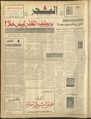 العدد 336 من جريدة الفجر، القدس، 15 شباط 1975