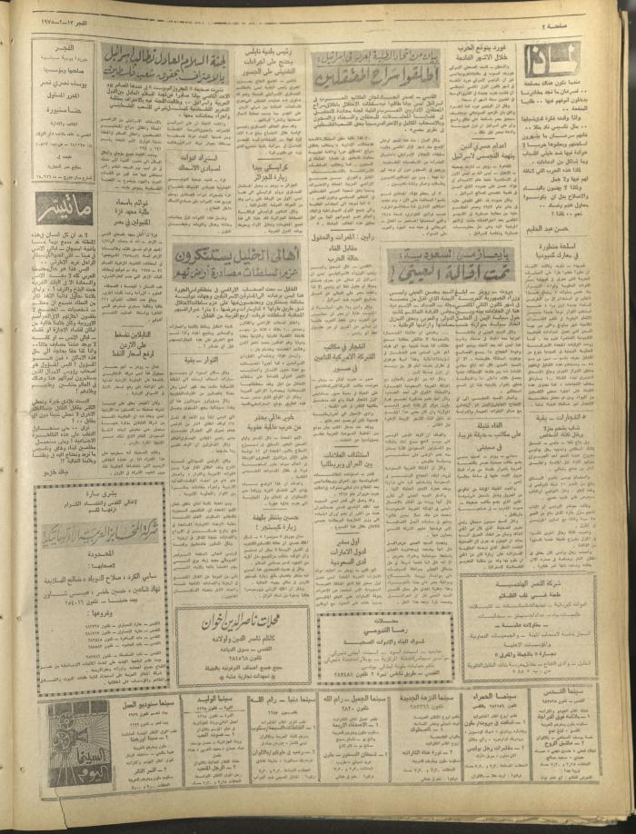 Al-Fajr Newspaper, Issue No. 334, Jerusalem, 13 February 1975	
