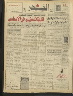 العدد 347 من جريدة الفجر، القدس، 28 شباط 1975 