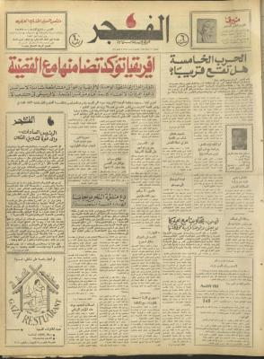 العدد 339 من جريدة الفجر، القدس، 19 شباط 1975